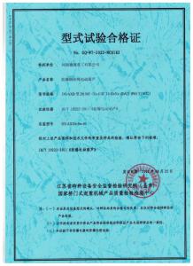 型式試驗(yàn)合格證